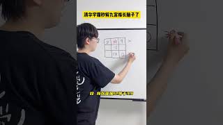 用这招破解九宫格，太轻松啦！数学思维 小学数学 小学奥数 数学 青少年课外知识讲堂 [upl. by Epner]