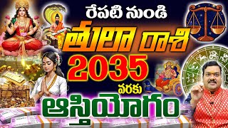 తులా రాశి వాళ్లకి ఇక రేపటినుండి 2035 వరుకు అంతులేని ఆస్తియోగం అదృష్టసిద్దియోగం [upl. by Sillert]