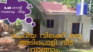 വാങ്ങാം നമുക്കൊരു ചെറിയ ബഡ്ജറ്റിൽ ഒരു സൂപ്പർ വീട് [upl. by Waddle]