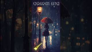 Paradesi Megha  ପରଦେଶୀ ମେଘ  Pratyasa Dash  New Odia Romantic Song 2024  Sohany Classic [upl. by Ephram]