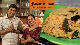 ருசியான தினை உப்மா Thinai Upma with MalligaBadrinath Breakfastrecipe  GC 11 ChefDeenasKitchen [upl. by Wendelin]