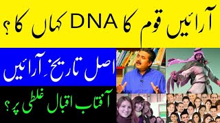 History Of Arain  Arain Caste History  Credible News [upl. by Uv617]