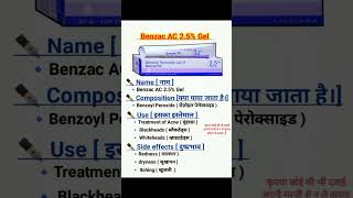 Benzac AC 25  gel uses in hindi doctor ICU hospital ajmedicoz lab clinic store [upl. by Grimbal246]