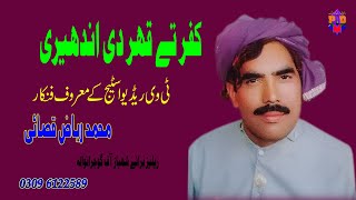 Kufar Te Kehar Di NaaTAlam lohar Riaz Qasai Live Program [upl. by Nyliret]