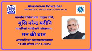 Akashvani Kokrajhar  Bodo Version  Mann Ki Baat  Episode 115  27102024 [upl. by Kori265]