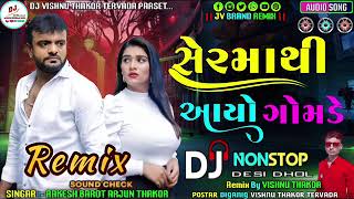 DJ mafi remix song સેલમાં થી આયો Mr meladi DJ [upl. by Danielson]