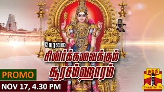 quotSilirka vaikkum Soorasamharamquot  Live on Thanthi TV  Tuesday 430 PM 17112015 [upl. by Blader402]