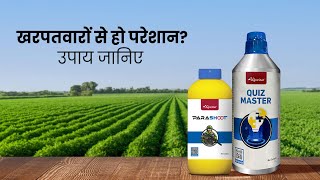 एग्रोस्टार के पैराशूट और क्विज़ मास्टर करेंगे खरपतवारों का अंत Agrostar weedicide [upl. by Corene686]