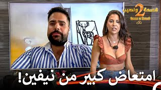 تسبب إتصال حسين بتوتر كبير  قسمة ونصيب الموسم 2 الحلقة 66  Qesma w Naseeb [upl. by Aggappe]