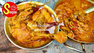 kashmiri chicken recipe banane ki vidhi कश्मीर वाला चिकन करी कैसे बनाये Chicken curry Kashmiri style [upl. by Magocsi]