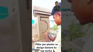 Pillar per palaster se Banai best design [upl. by Lilahk]