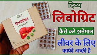 Patanjali Livogrit Tablets Benefits  Uses  Dosage  Side Effects amp Review in Hindi [upl. by Anilehs]