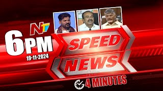 Speed News  06 PM News Headlines  Ntv [upl. by Ydnerb]