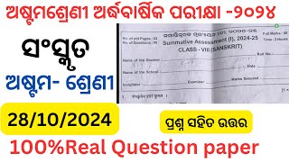 Class 8 half yearly exam sanskrit question paper 2024 l 8th class half yearly sanskrit question 2024 [upl. by Mitinger]