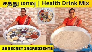 ஆரோக்கியமான சத்துமாவு வீட்டு முறையில் செய்வது எப்படி  26 Ingredients Secret Health Mix FoodieTamiz [upl. by Elon722]