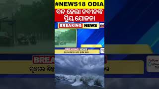 Odisha Rain  ଓଡ଼ିଶା ମୁହାଁ ସୁଦୃଶ୍ୟ ଲଘୁଚାପ  Well Marked Low Pressure Formed Over Bay Of Bengal [upl. by Namdor]