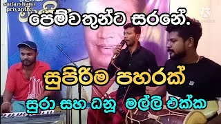 pemwathunta sarane  dolki songs H R jothi pala sinhala songs sudarsana priyantha [upl. by Aicatsal]