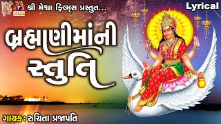 Brahmani Maa Ni Stuti  Lyrical  Ruchita Prajapti  Gujarati Devotional Stuti [upl. by Naneik]