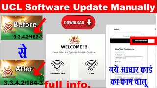 ucl software update 1843 I aadhar software update I ecmp new version 1843 बच्चों के आधार का ऑप्शन [upl. by Caitlin]