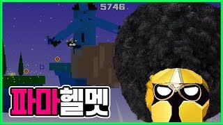 아프로펌 헬멧 파마 헬멧 등장  WILL HERO [upl. by Anyela]