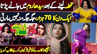 70 Hazar Rate Stage Dancer Sana Malik Revels Shocking Truth About Showbiz [upl. by Nerissa]