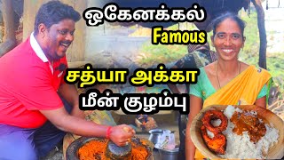 Hogenakkal Meen Kulambu  Hogenakkal fish curry  ஒகேனக்கல் மீன் குழம்பு [upl. by Platas]