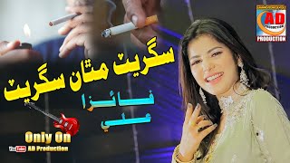 Sigret Mathan Sigret  Faiza Ali  Album 03  Full HD Video  AD Prodcution Official  2023 EidGift [upl. by Pavlov]