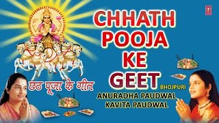 Chhath Pooja Ke Geet By Anuradha Paudwal Kavita Paudwal Full Audio Songs Juke Box [upl. by Wu170]