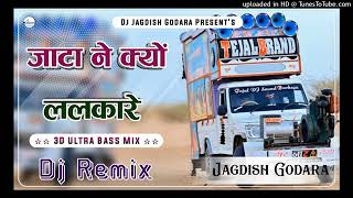 NEW jate ne kyu lalkare  DJ remix song  jaat ka song  2024 [upl. by Enilra128]