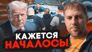 🔥ОСЕЧКІН У США масово затримують та депортують росіян одна з обіцянок Трампа ВЖЕ ВСТУПИЛА В СИЛУ [upl. by Ynehteb]