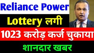 Lottery लगी  rpower share latest news  reliance power latest news  rpower news today [upl. by Rhynd]