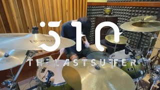 510  The Last Suffer Drum Cover  Hanif [upl. by Aiepoissac707]