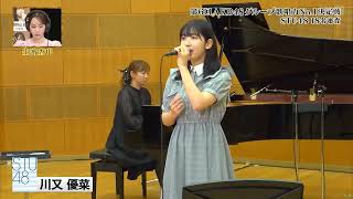 STU48 Kawamata Yuna  Ashita e no Tegami  Teshima Aoi AKB48 Group 6th Singing Contest [upl. by Allenrad751]