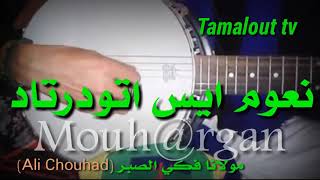 رائعة علي شوهاد ارشاش من أداء موحا أركان  Mouha Argan ampTamagit band [upl. by Pammi]