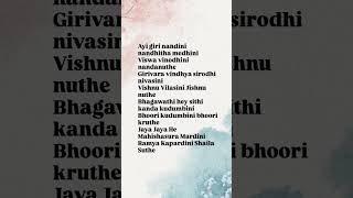 Aigiri nandhini song lyrics tamil music song aigirinandini aigirinandini [upl. by Ayotnom]