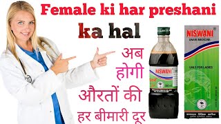 Niswani Syrup ke faydeऔरतों की हर परेशानी होगी दूर dawakhana tibbyaki Niswani Syrup ke fayde [upl. by Porter]