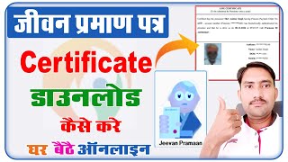 जीवन प्रमाण सर्टिफिकेट डाउनलोड कैसे करे  Jeevan Pramaan Patra Certificate Kaise Download Karen [upl. by Anohsal277]