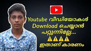 youtube video downloading problem solution malayalam  Arshad vlogs [upl. by Drofnas]