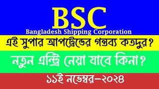 BSC Bangladesh Shipping Corporation FollowUp Update  Latest Analysis amp Investment Strategy [upl. by Nowd441]