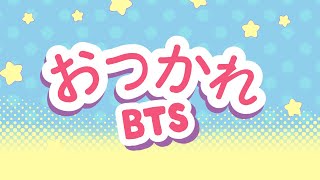 OTSUKARE  BTS 2024BTSFESTA [upl. by Tnattirb]