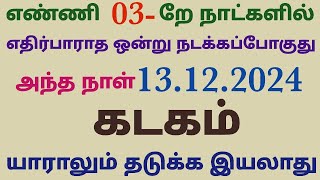 karthigai deepam astrology in tamil kadagam  karthigai deepam 2024 date tamil kadaga rasi  kadagam [upl. by Eyanaj]