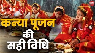 Kanya Pujan 2019  Kanya Pujan Kaise Kiya Jata Hai  Kanya Pujan In Navratri  Kanya Pujan Vidhi [upl. by Biddy]