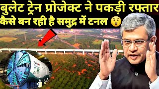 Indias 1st Undersea Bullet Train 21km Tunnel Explained amp Construction Status [upl. by Millwater]