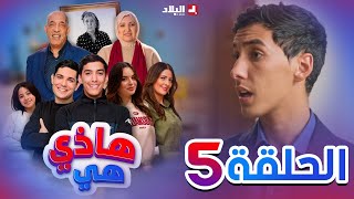 هاذي هي  الحلقة الخامسة  hadi hiya Episode 05 [upl. by Panta]