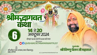 Live  श्री हरिहरधाम आश्रम ग्राम विक्रमपुर बाह आगरा उप्रVishnu Chetan Ji Maharaj Day 6 Part 2 [upl. by Deeann787]