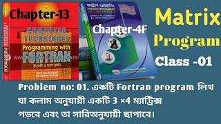 Matrix Program Chapter 13 And Chapter 4F।। Fortran Programming in bangla।।Class 01।।Hons 2nd year [upl. by Dent]