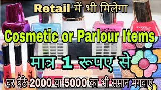 CosmeticParlour Items ₹1 से Cosmetic Beauty Products WholesaleRetail Market in Sadar BazarDelhi [upl. by Calista]