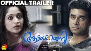 Aakashvani  Official Trailer HD  Kavya Madhavan  Vijay Babu [upl. by Vasileior472]