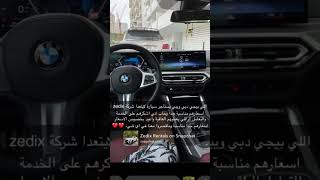 تاجير سيارات في دبي riyadh dubai اكسبلور [upl. by Husein]