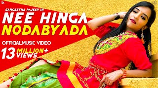 NEE HINGA NODABYADA  Sangeetha Rajeev  Official Music Video  Uttar Karnataka Folk  4K Full HD [upl. by Eicak689]